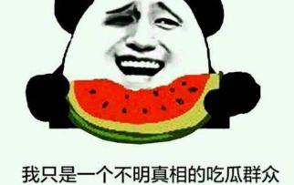 吃瓜群众热点,吃瓜群众热议不断-第3张图片-51吃瓜官网-51黑料平台