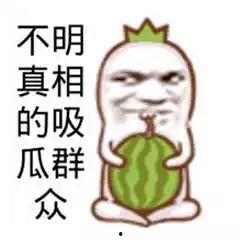 吃瓜的中国群众,吃瓜群众眼中的明星生活-第2张图片-51吃瓜官网-51黑料平台