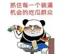 吃瓜照样斗图-第2张图片-51吃瓜官网-51黑料平台