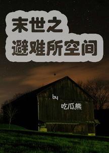 吃瓜末世,荒诞求生记-第1张图片-51吃瓜官网-51黑料平台