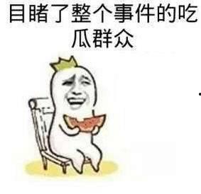 路人吃瓜到最后-第2张图片-51吃瓜官网-51黑料平台
